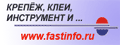 Fasteners, Adhesives, Tools, and …