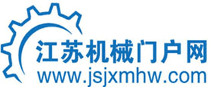 江苏机械门户展